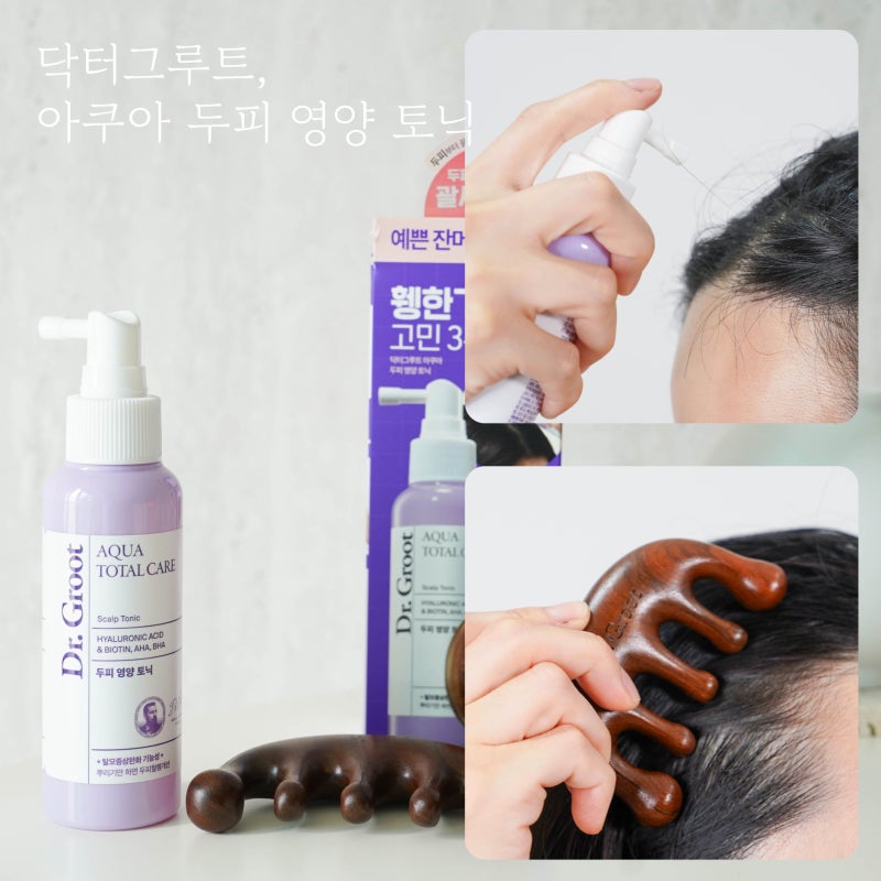 닥터그루트 올리브영헤어토닉 괄사까지 만족한 후기