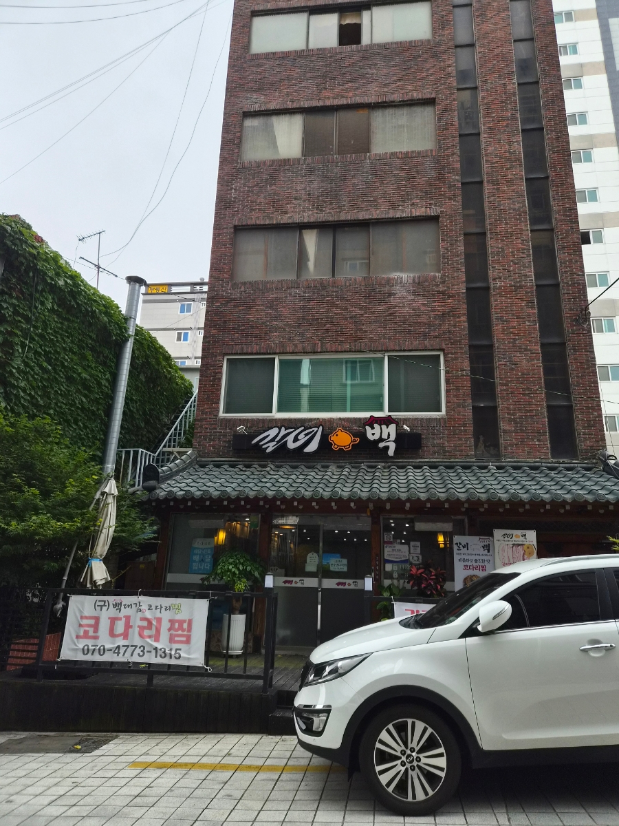 갈비백 사진 1