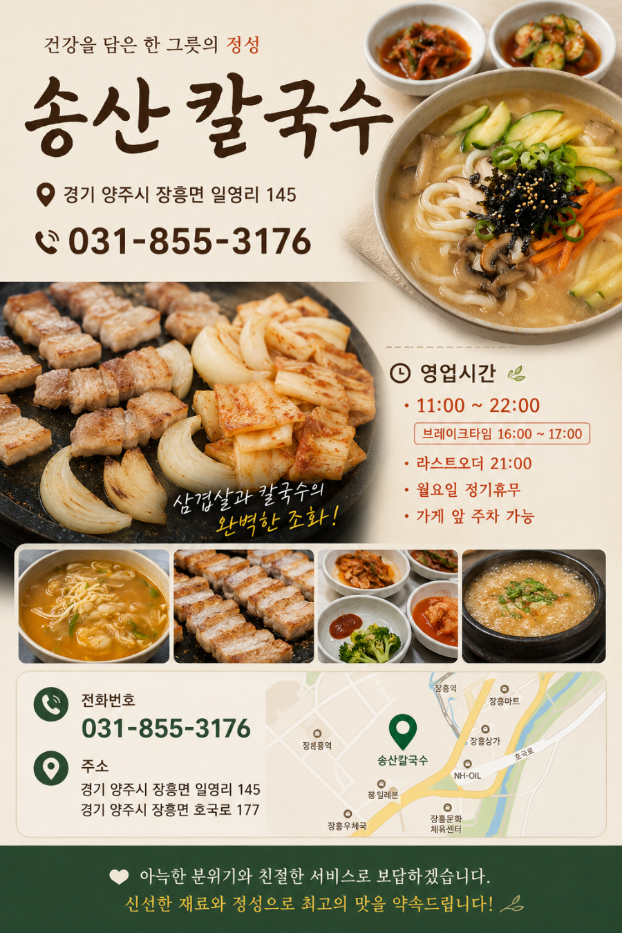 송산칼국수 사진 1