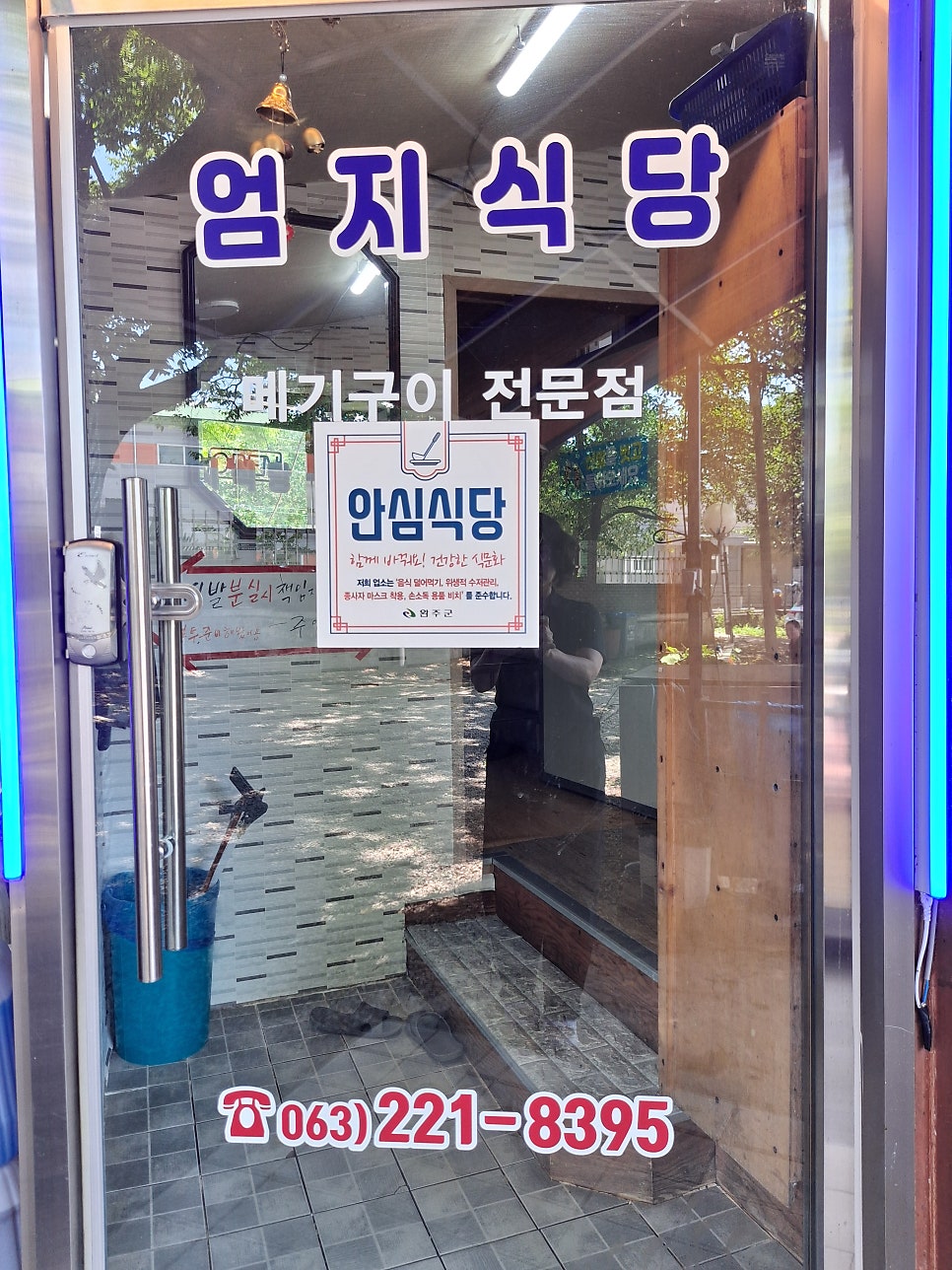엄지식당 사진 1