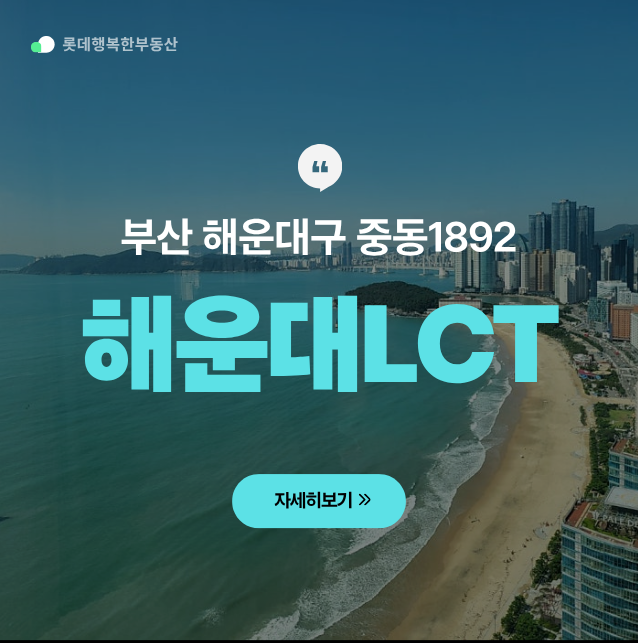 [오피스텔매매] 부산광역시 해운대구 엘시티레지던스 매매 / 뷰맛집/ 실거주/임대수익/세컨....