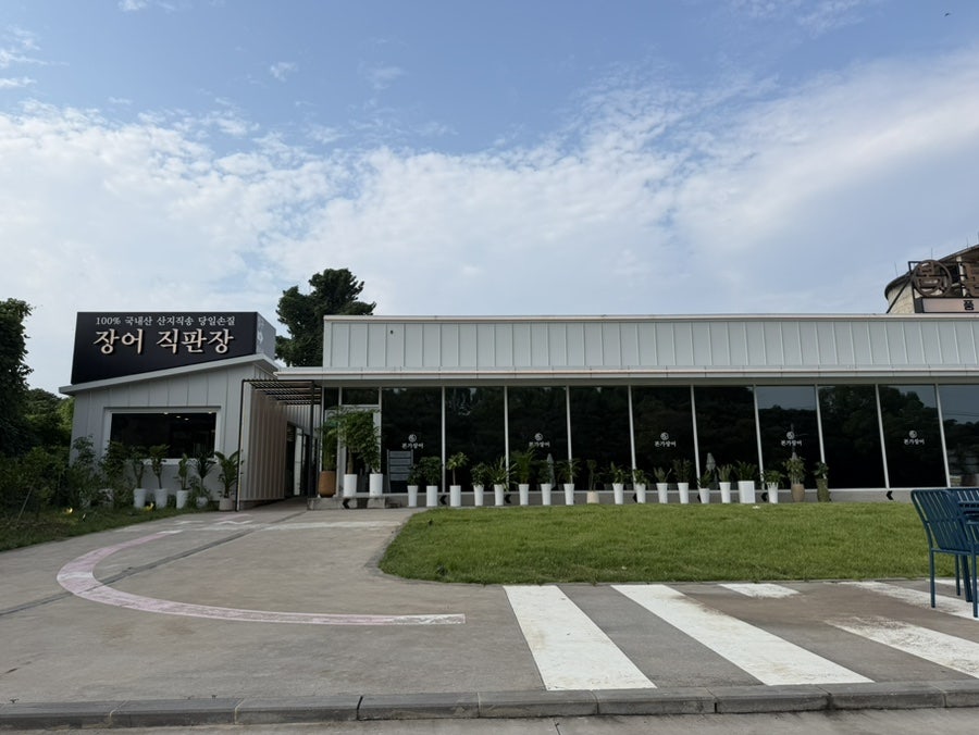 본가장어 서귀포점 사진 1