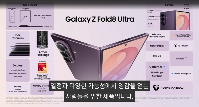 삼성 갤럭시 언팩 2026 총정리 갤럭시Z폴드8 울트라 폴드8 워치9 공개