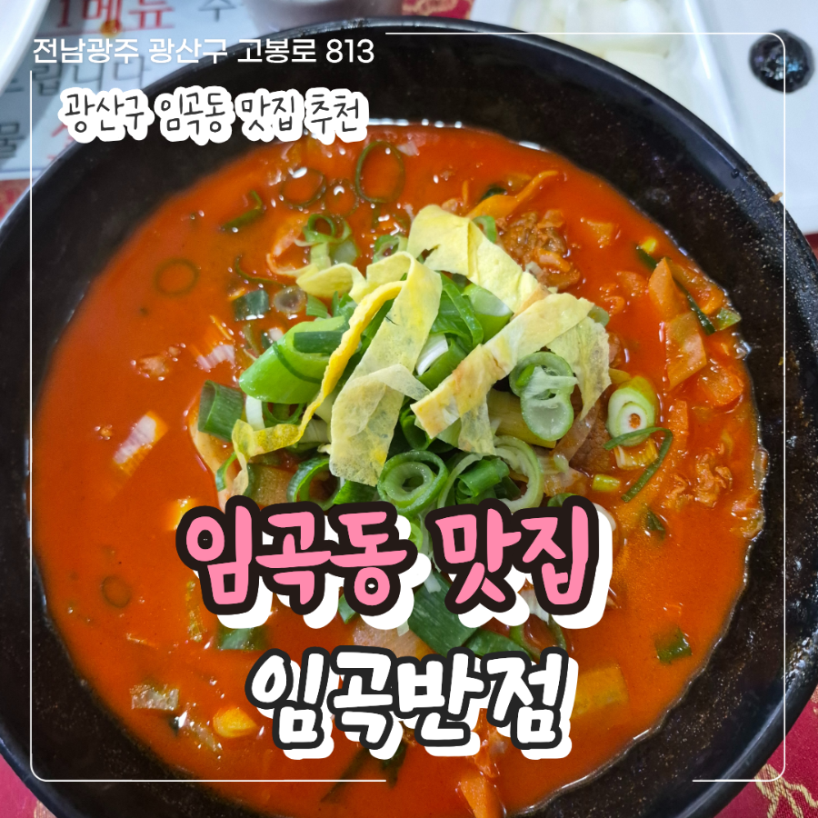 임곡반점 사진 2