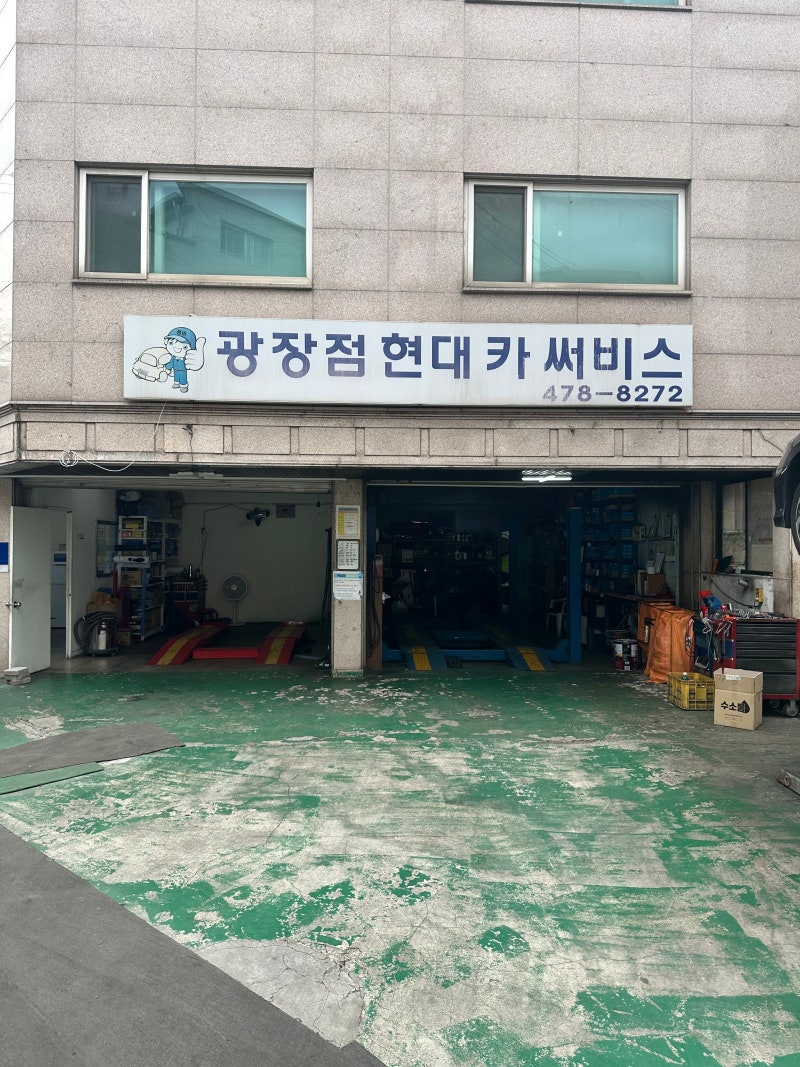 수입차 카센터 후기 | 공임나라 광장점현대카써비스, 엔진오일·에어컨필터 교체 솔직 리뷰