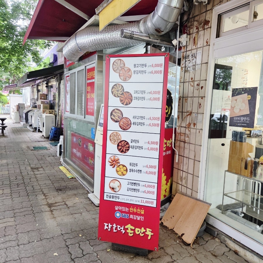 장호덕손만두 용인강남대점 사진 2