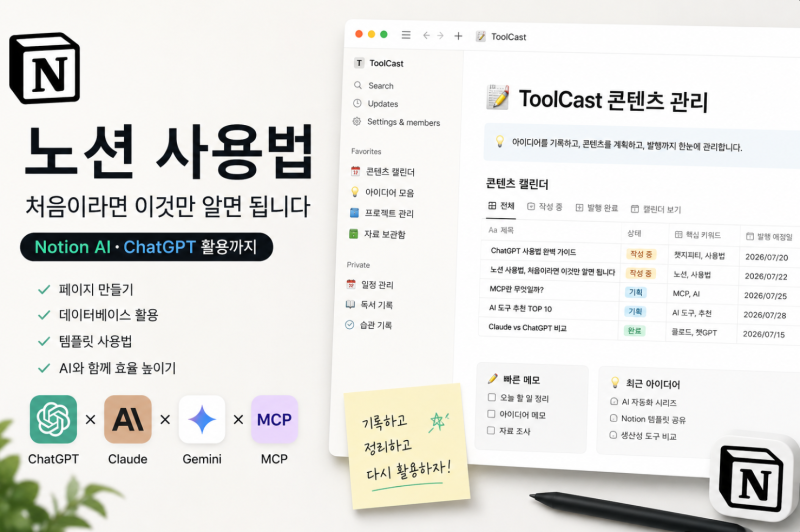 노션 사용법, 처음이라면 이것만 알면 됩니다｜Notion AI·챗지피티 활용까지
