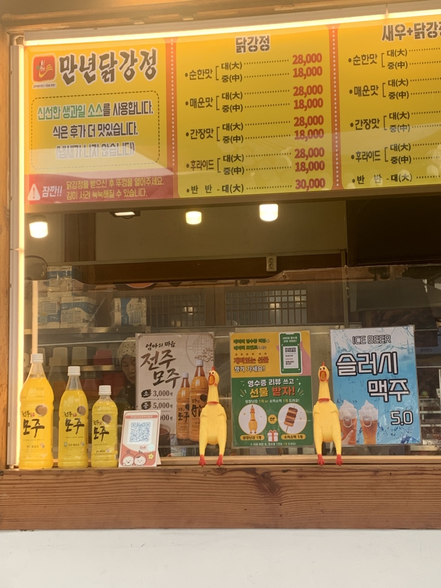 만년닭강정 한옥마을점 사진 1