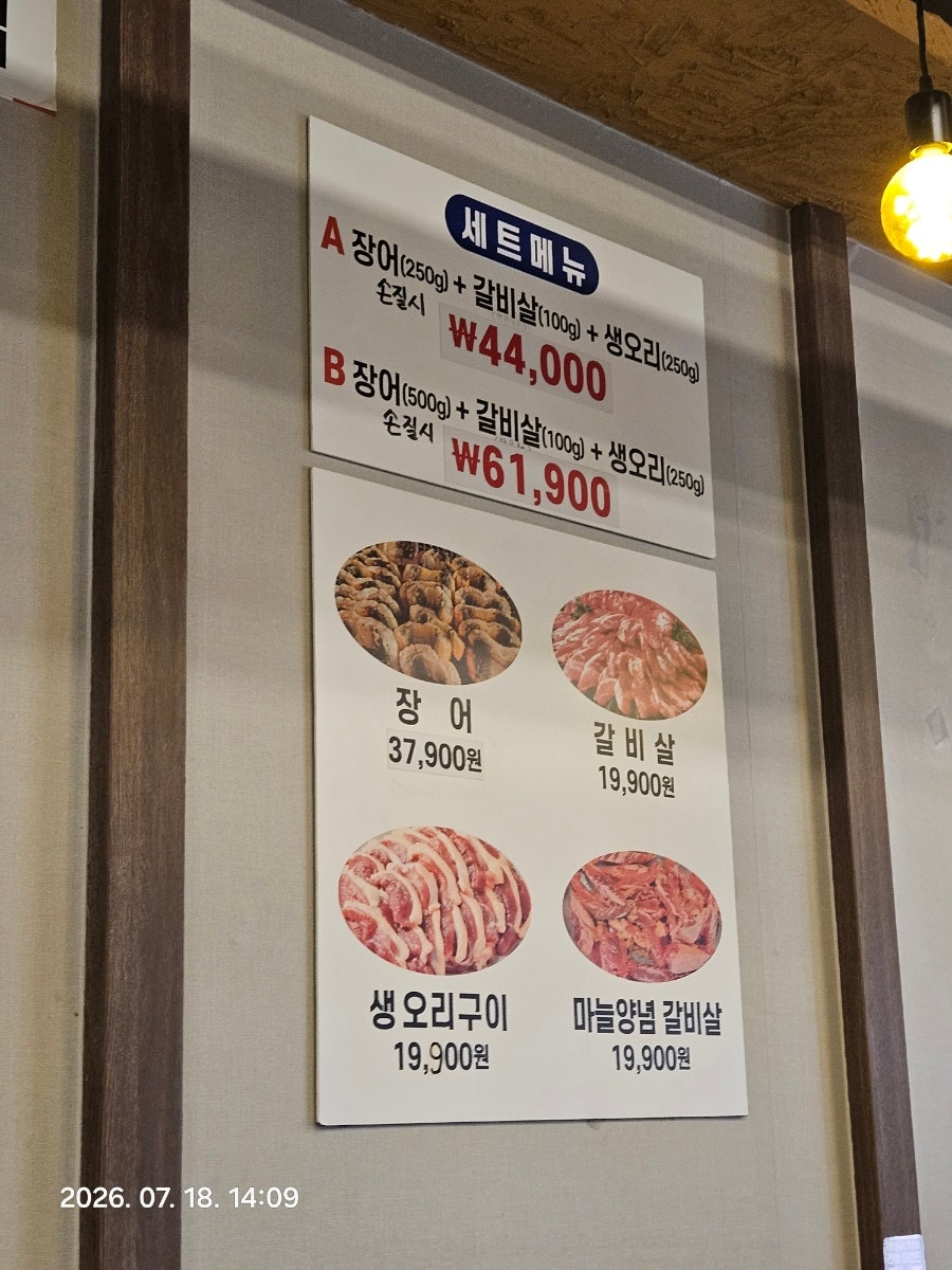장어동네 행신점 사진 4