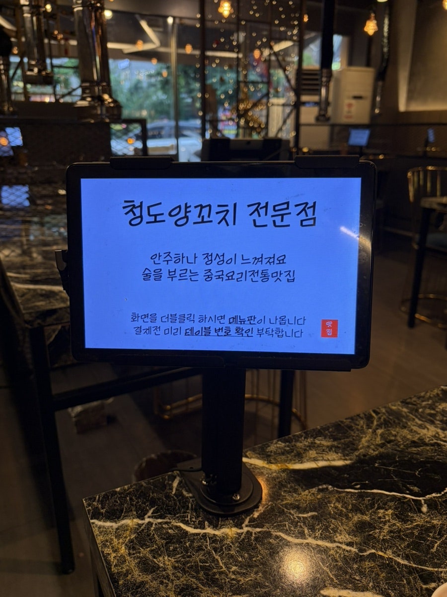 청도양꼬치 사진 5