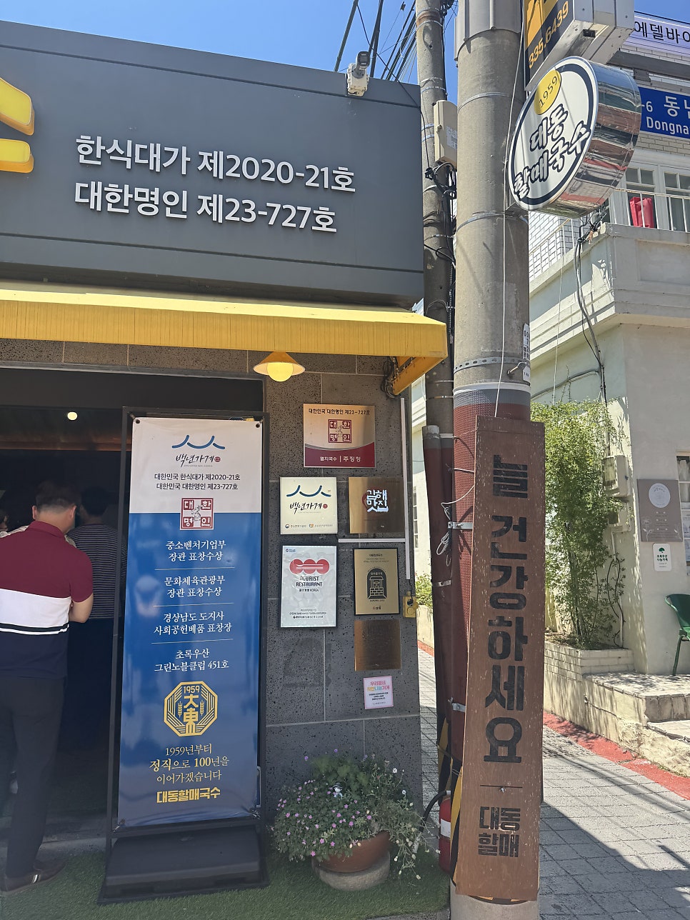 대동할매국수 사진 5