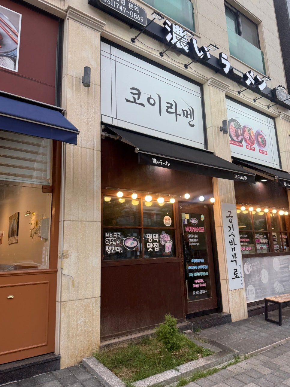 코이라멘 평택고덕점 사진 1