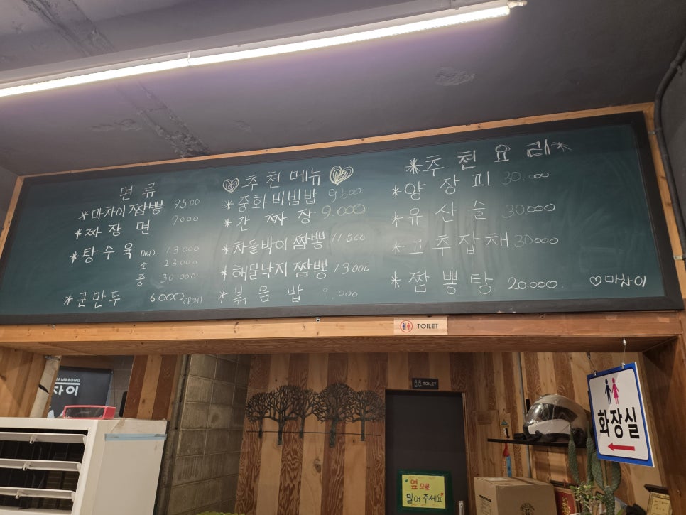 마차이짬뽕 신암점 사진 6