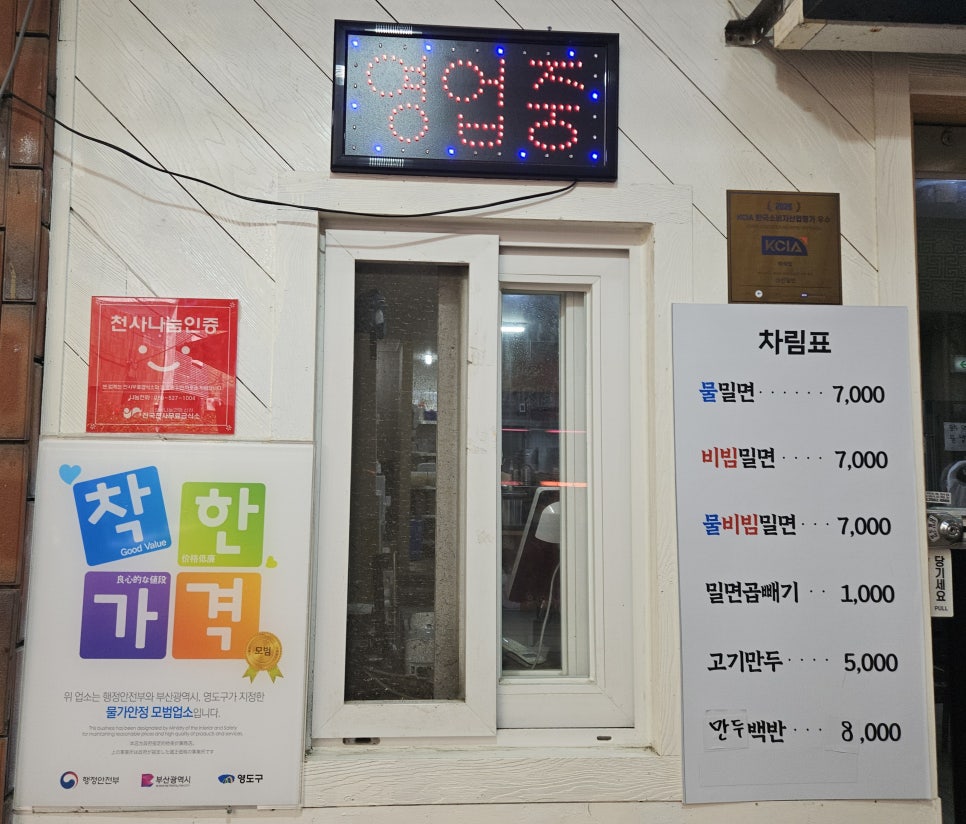 신선밀면 사진 2
