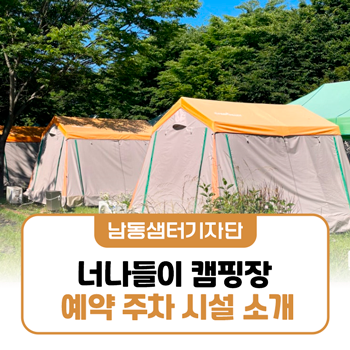인천대공원 너나들이캠핑장 사진 1