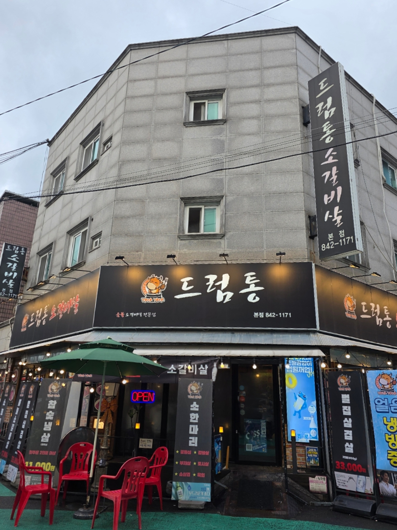 드럼통소갈비살 사진 2