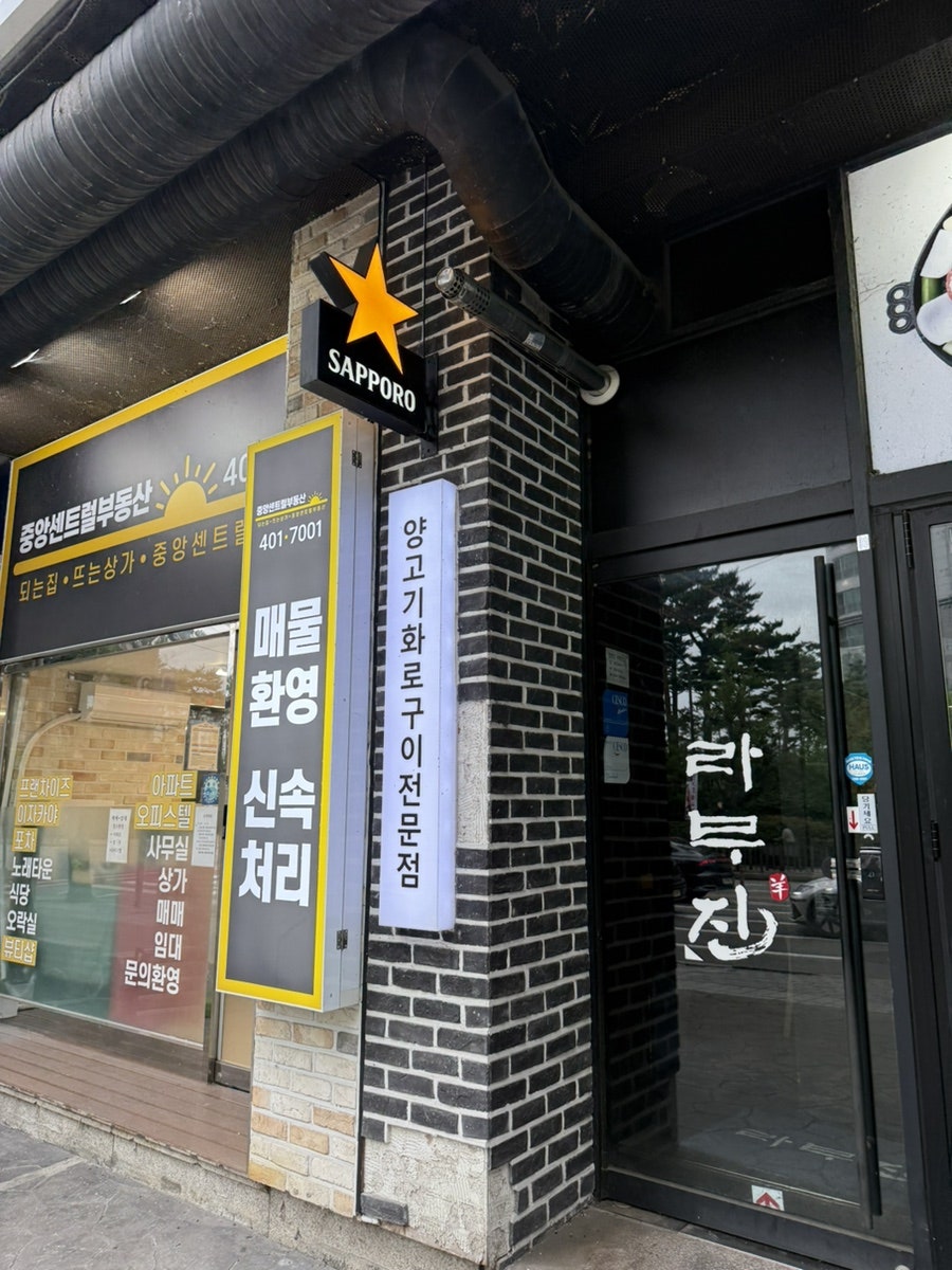 라무진 안산중앙역점 사진 2