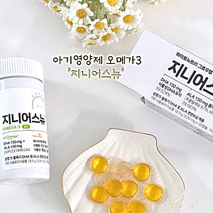 9개월 아기가 먹고 있는 돌아기 오메가3 언제부터? 찐 후기 ' 지니어스뉴 ' ♥