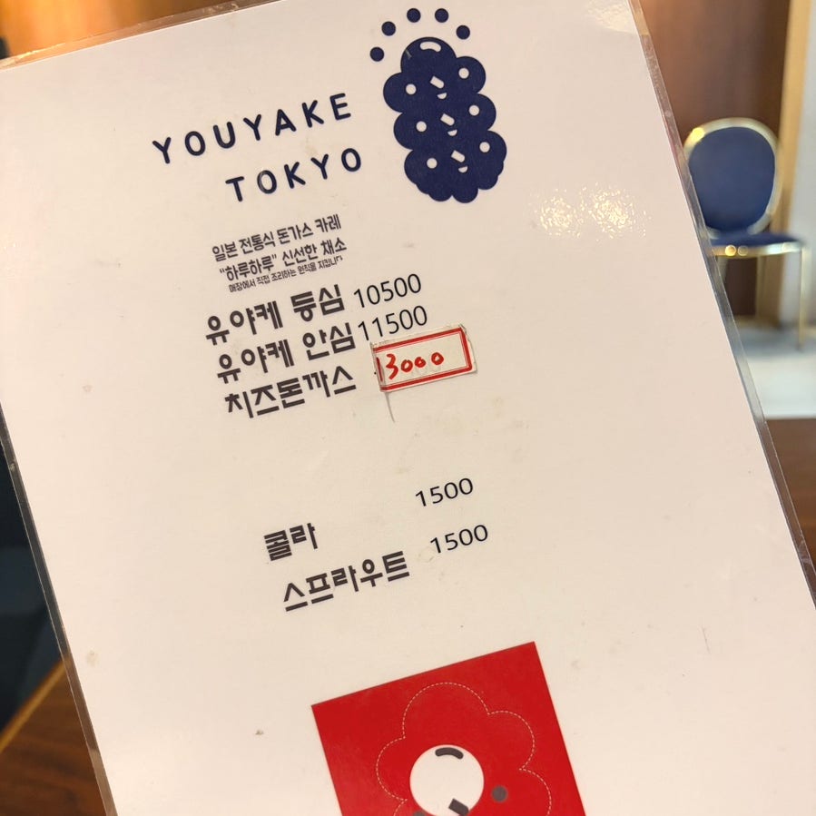 유야케도쿄 사진 4