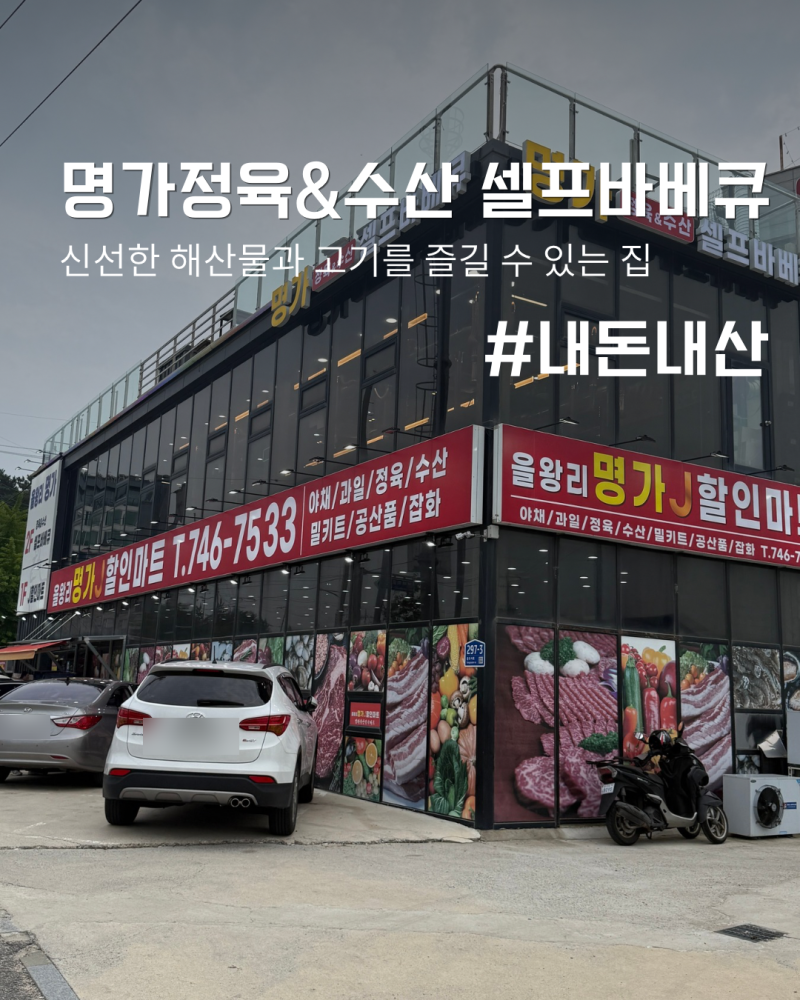 인천 을왕리 가성비 맛집, 신선한 해산물과 고기를 한 번에 즐길 수 있는 집이 있다고!?