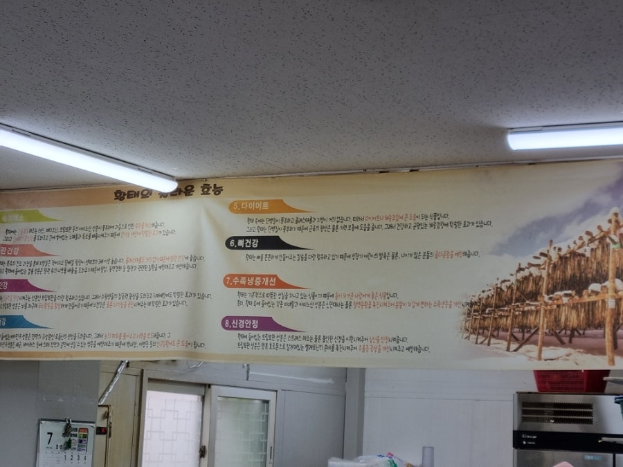 설악산황태 사진 6
