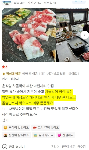 윤식당차돌박이 사진 4