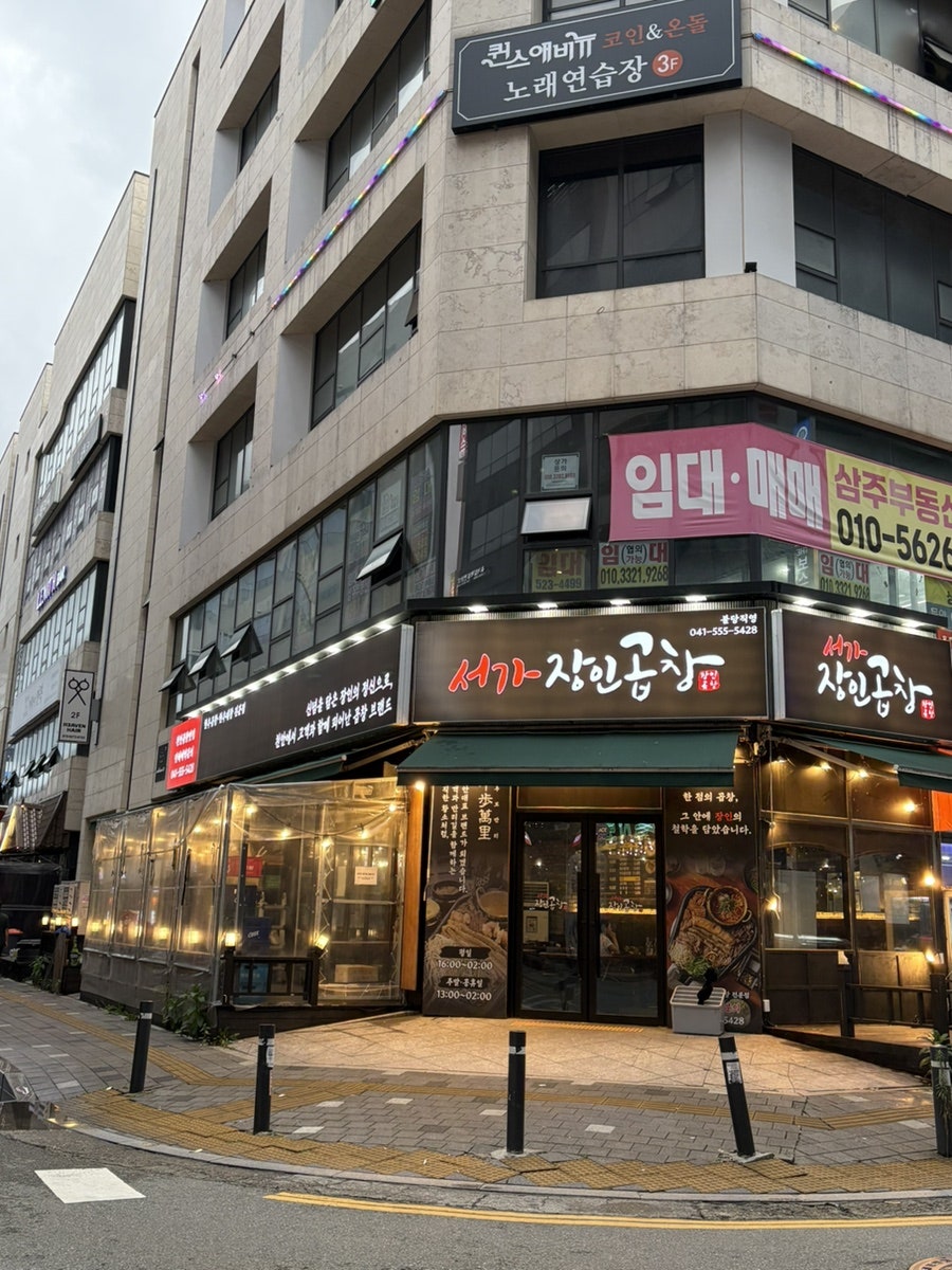 서가장인곱창 두정직영점 사진 4