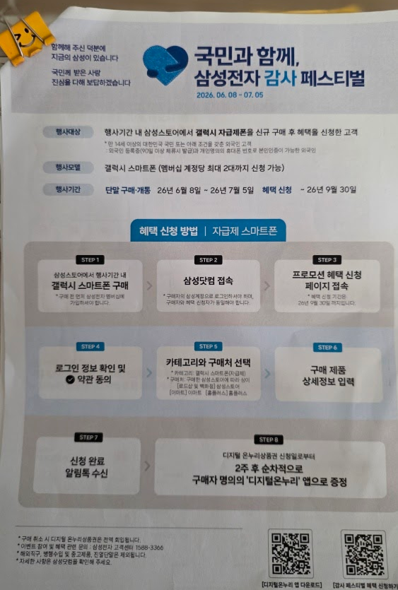 일렉트로마트 갤럭시 S26 플러스 구매 후기! 삼성 감사 페스티벌 혜택 & 캐시백 신청 총정리