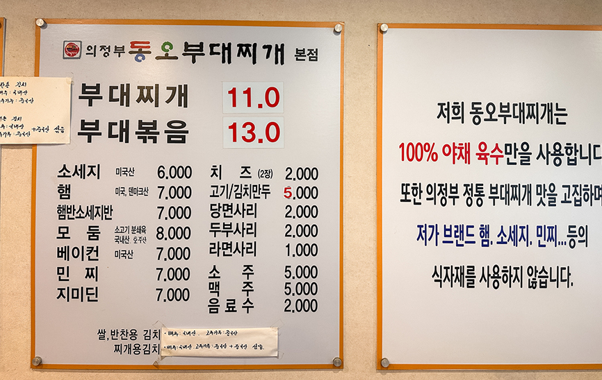 동오부대찌개 사진 5
