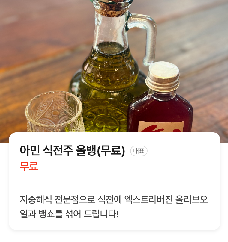 아민 연남 사진 4