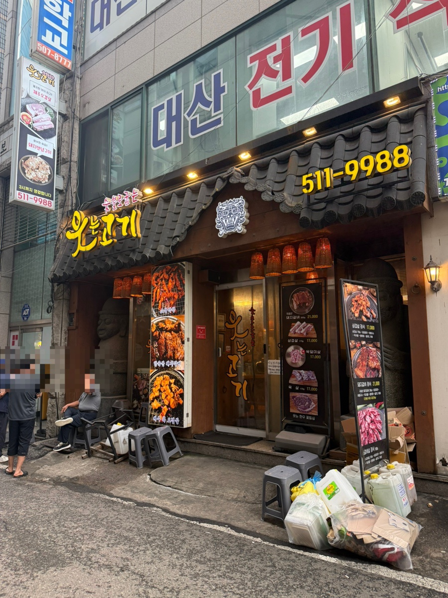 Utneungogi photo 2
