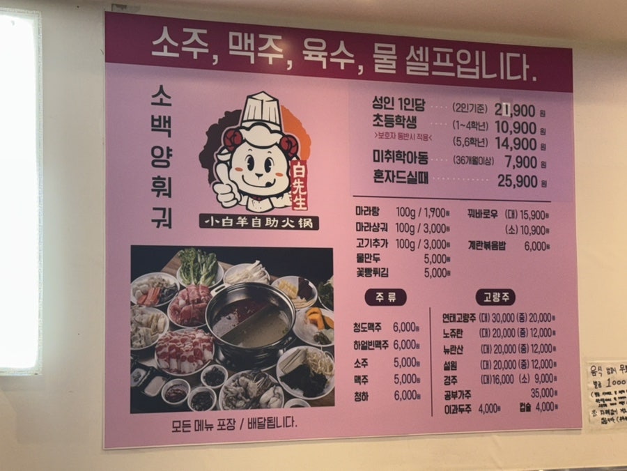 소백양훠궈 사진 1