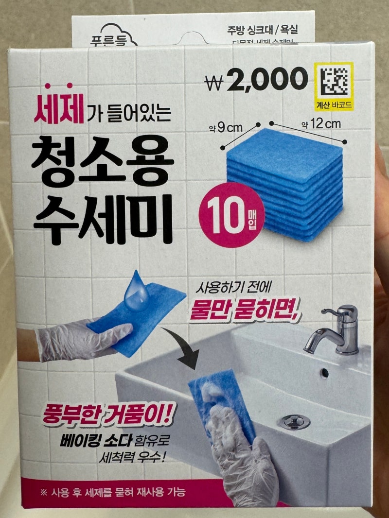다이소 욕실 청소 추천템, 세제가 들어있는 욕실 청소용 스펀지 사용후기! 데일리로 간편하....