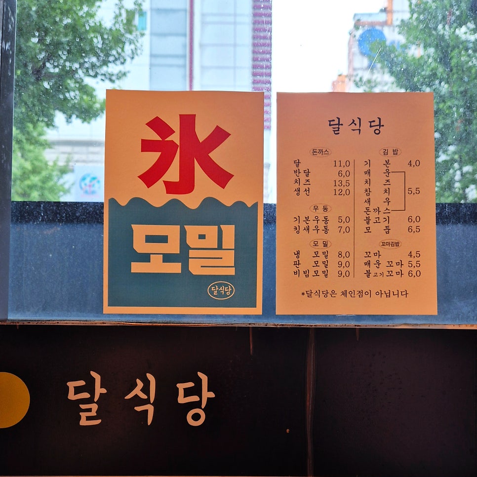 달식당 사진 2
