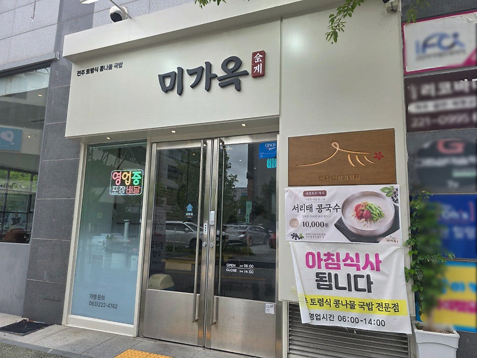 미가옥 혁신점 사진 2