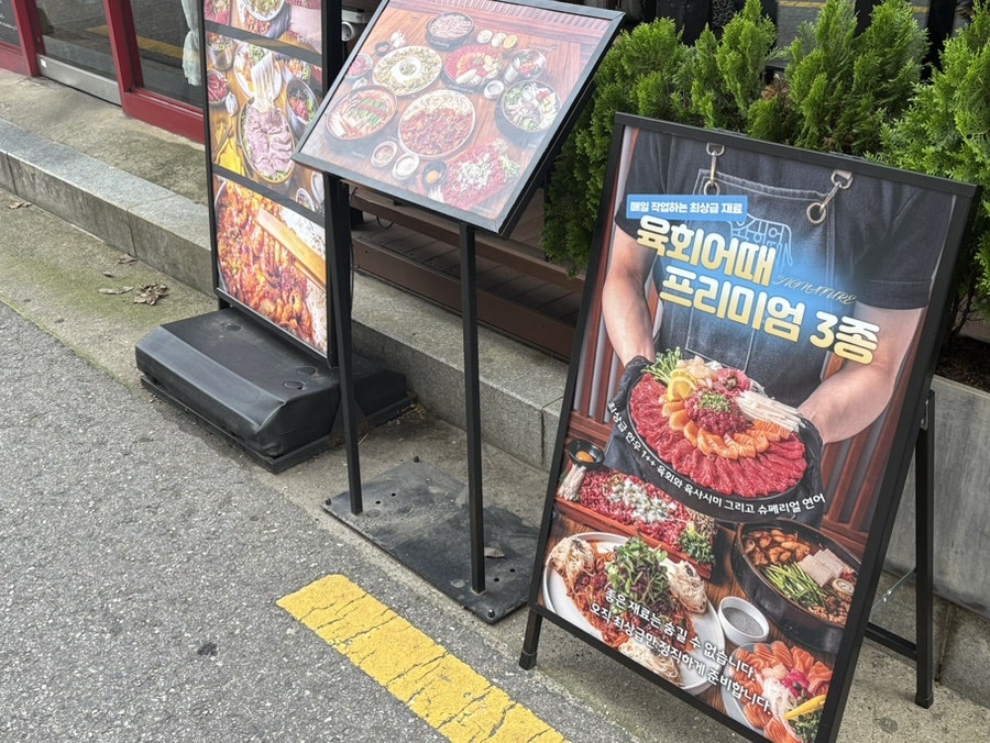 육회어때 공덕점 사진 4