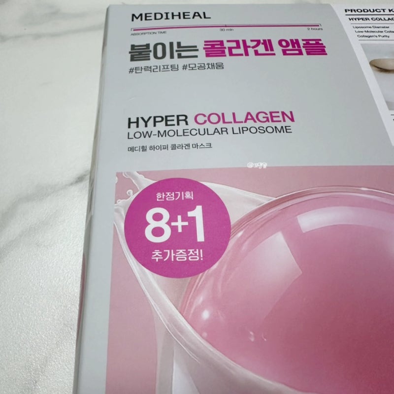 올리브영 콜라겐팩 정착템 메디힐 하이퍼콜라겐마스크