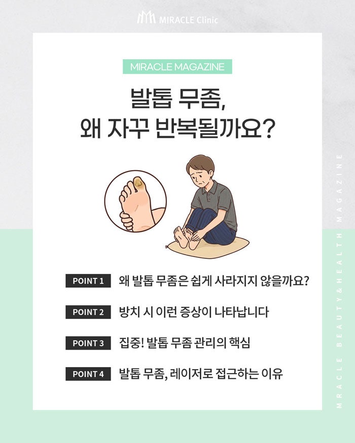 광주발톱무좀 치료, 재발을 줄이려면 이것부터 확인하세요