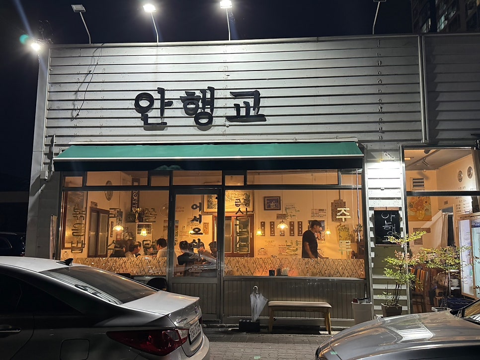 안행교 사진 3