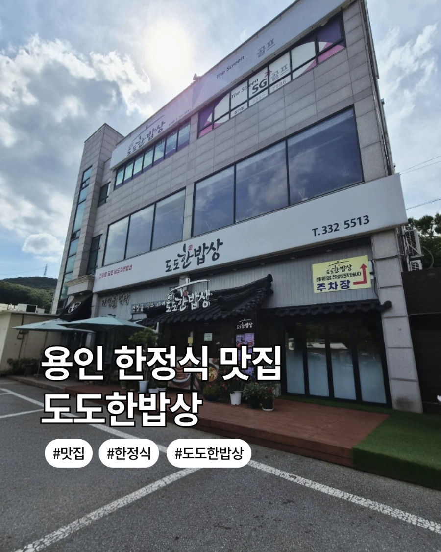 도도한밥상 사진 1