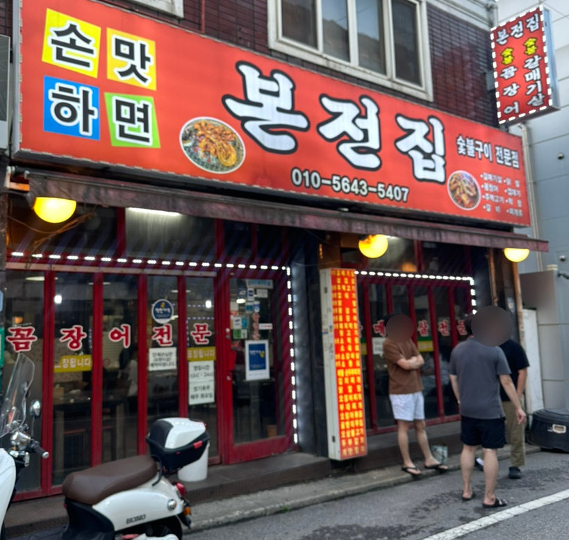 본전집 사진 1