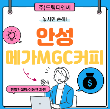 메가MGC커피 안성공도중점 사진 1