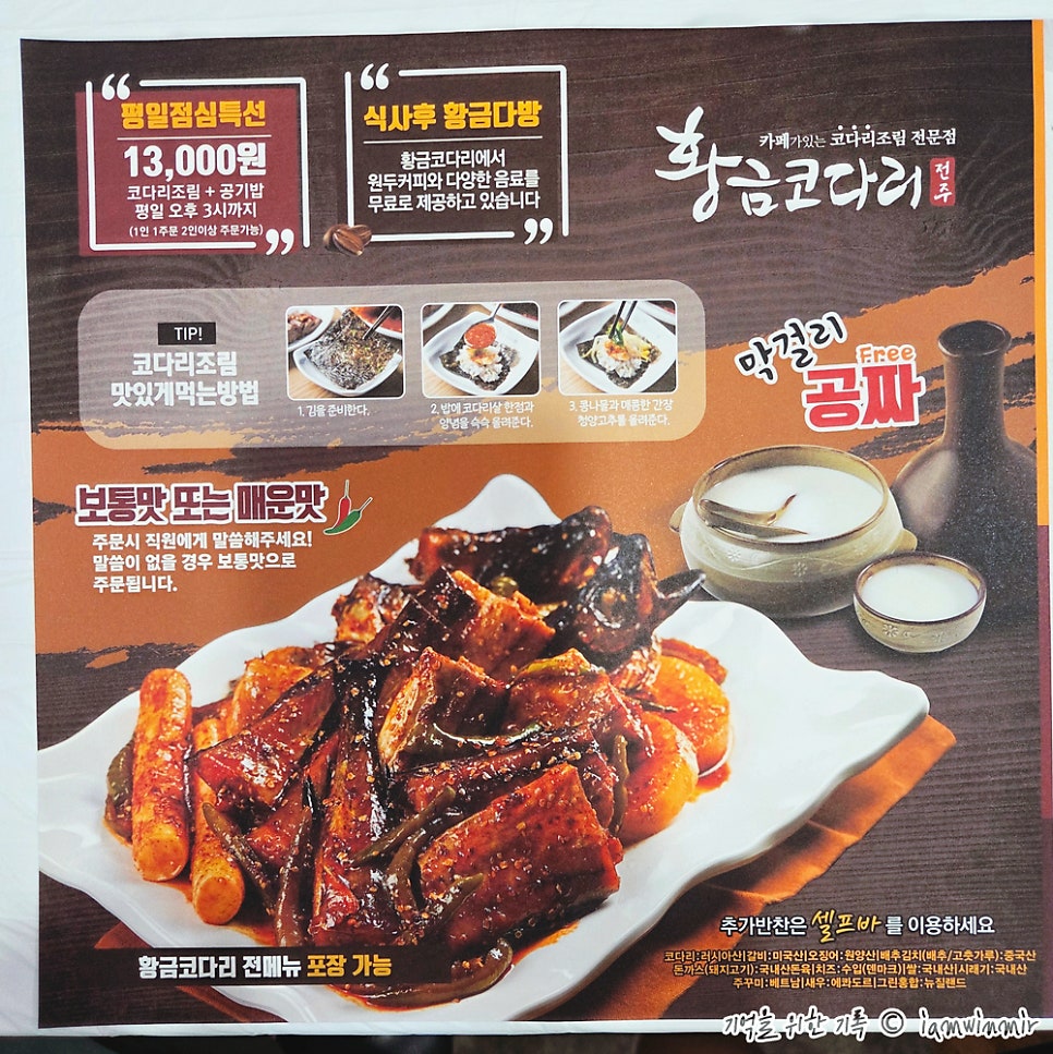 황금코다리 남원점 사진 4