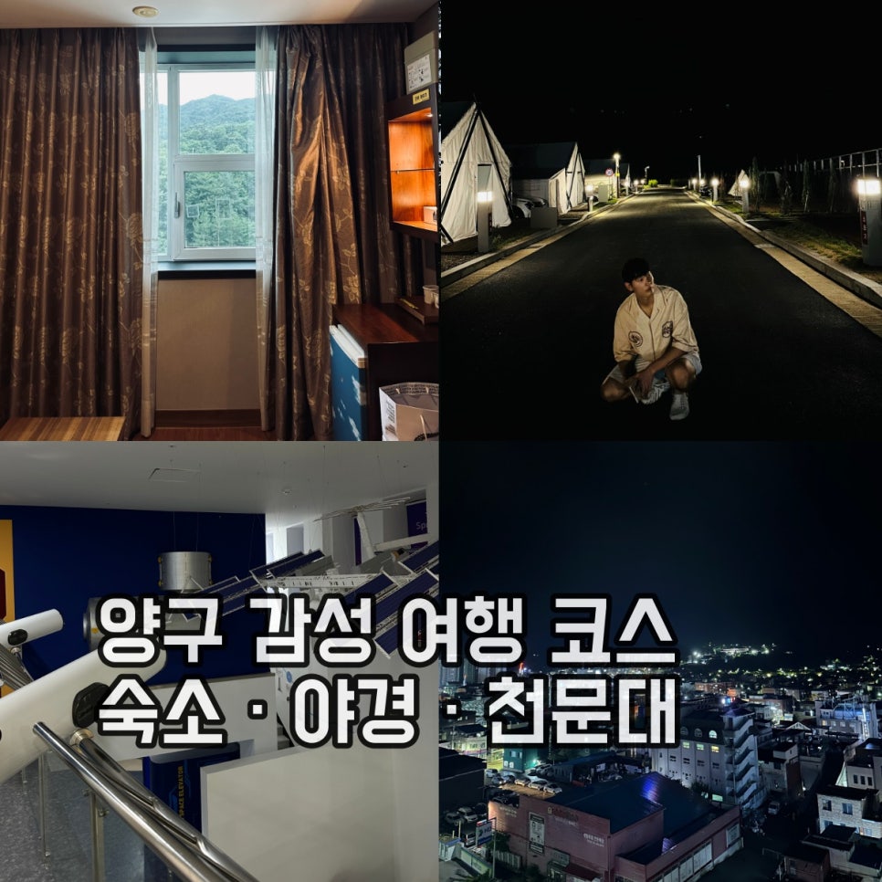 국토정중앙천문대 사진 1