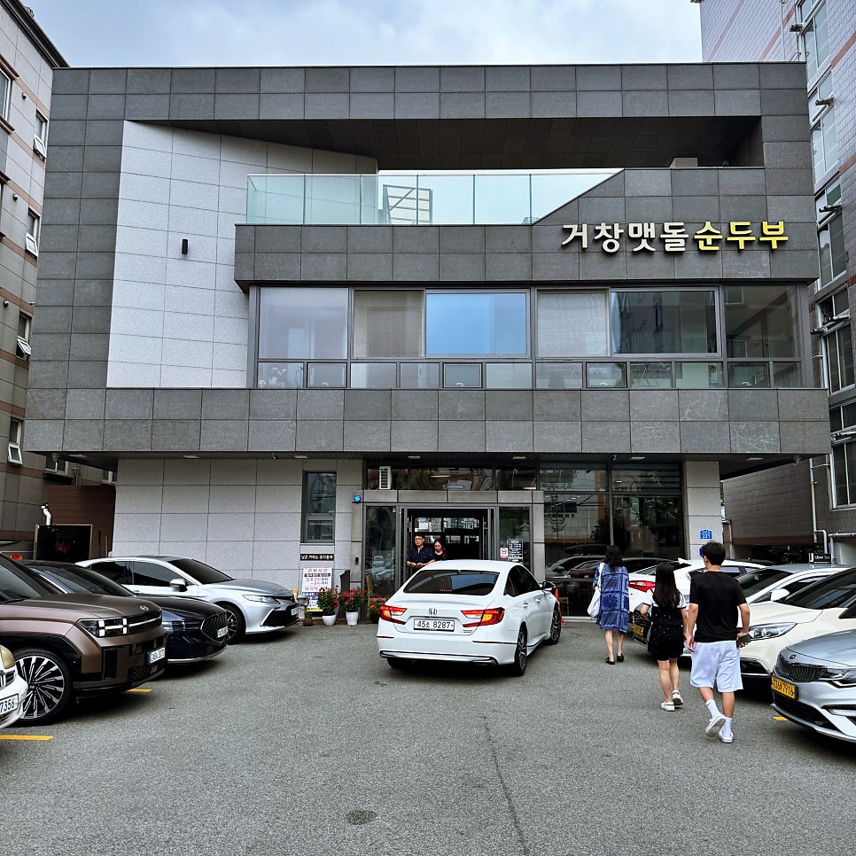 맷돌순두부 사진 2