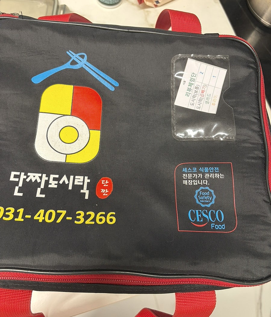 단짠도시락 사진 1