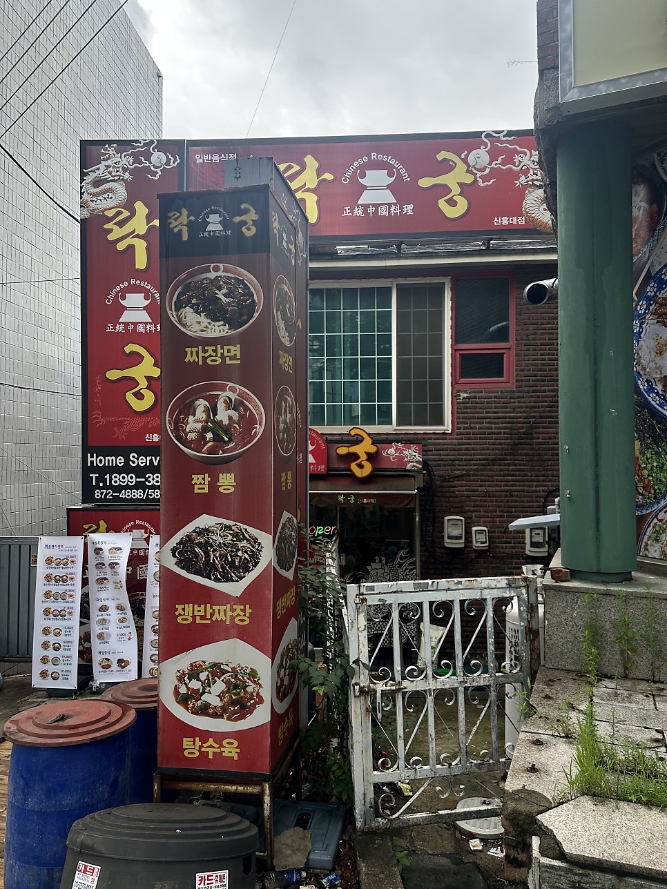 락궁 본점 사진