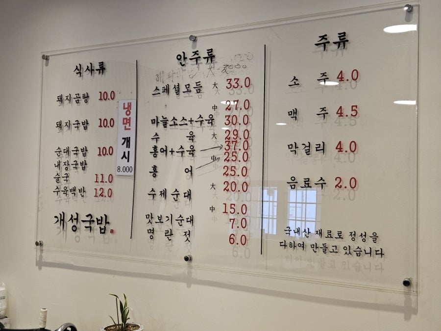 개성국밥 사진 5