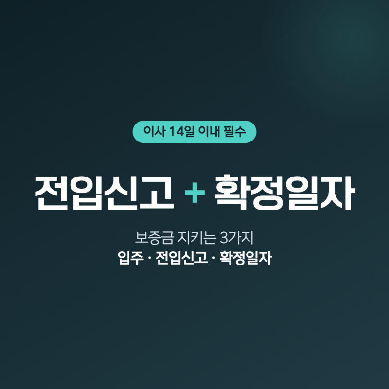 전입신고 인터넷 신청과 확정일자, 14일 넘기면 과태료 5만원이에요