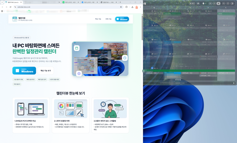 컴퓨터 바탕화면 구글캘린더 PC 연동으로 편리한 캘린더뷰 위젯 활용법